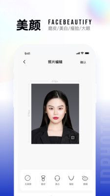 一寸照片生成器手机版