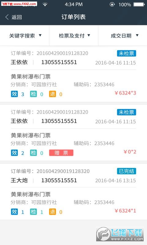 智游宝安卓版