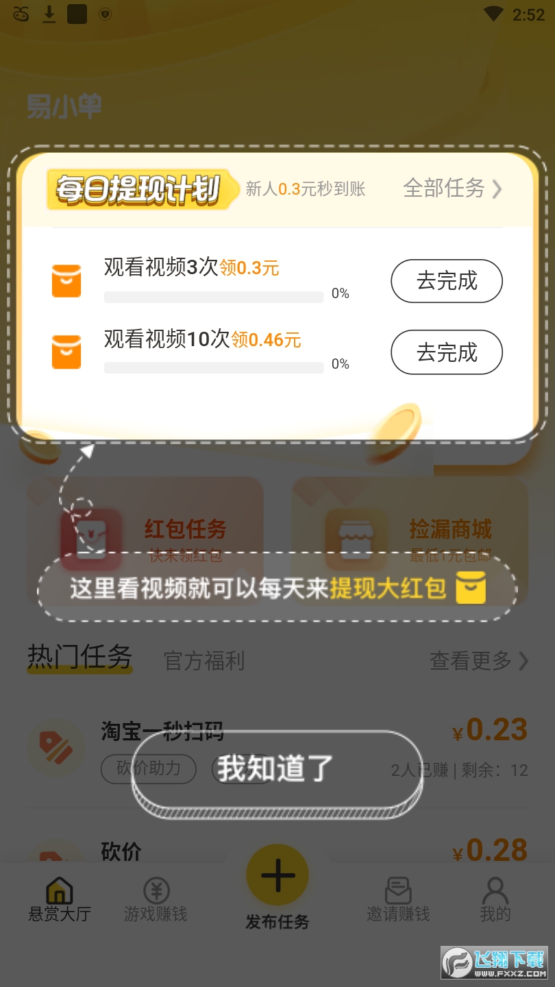 易小单软件