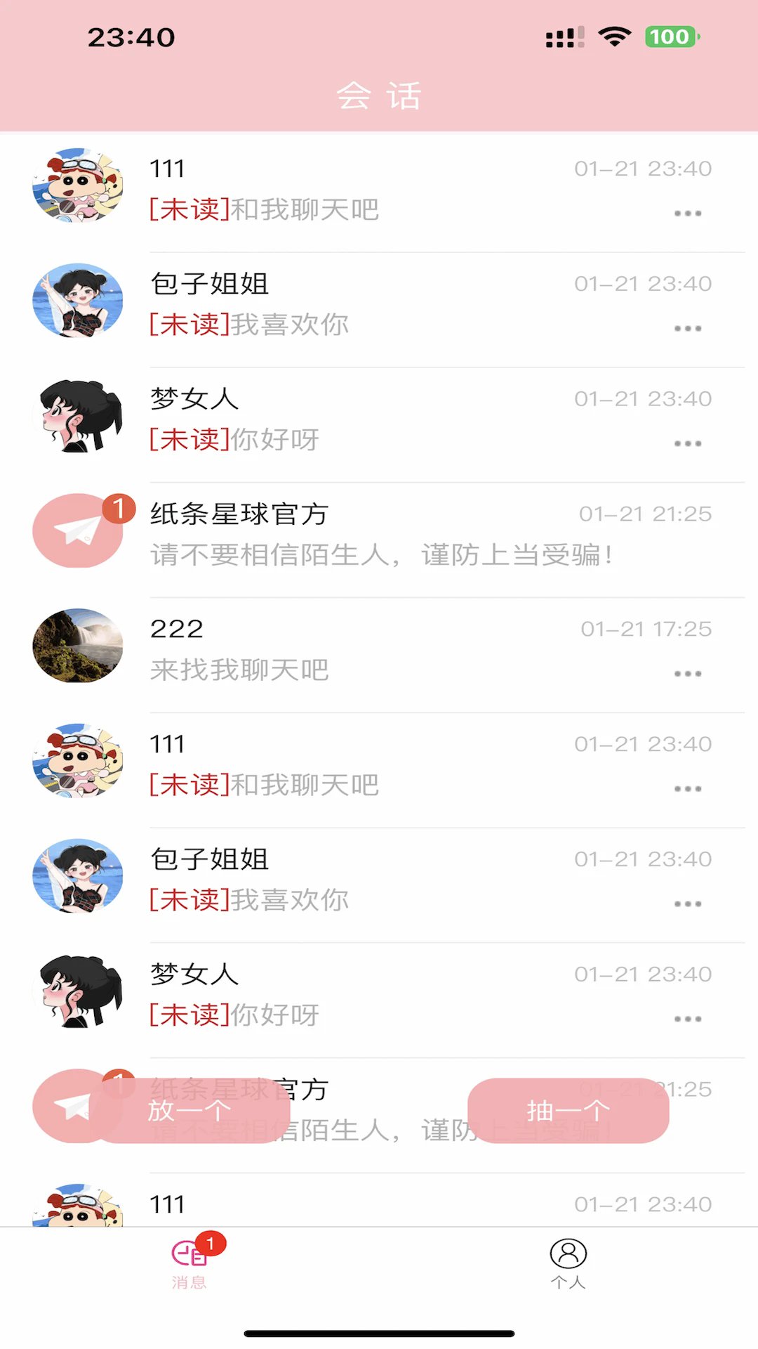 纸条星球app安卓最新版