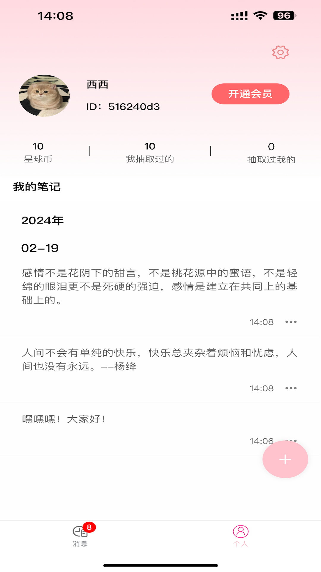 纸条星球app安卓最新版
