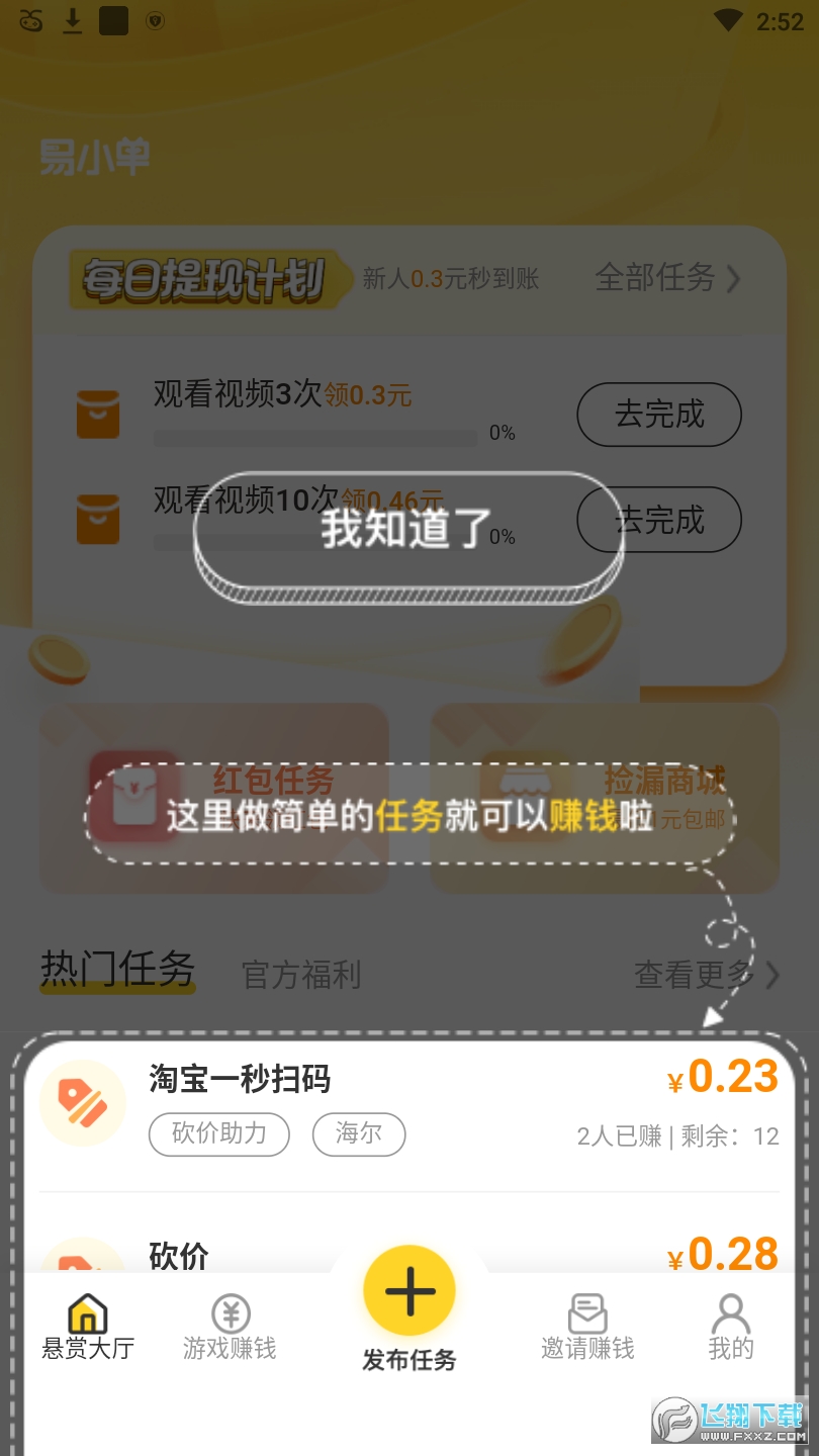 易小单软件