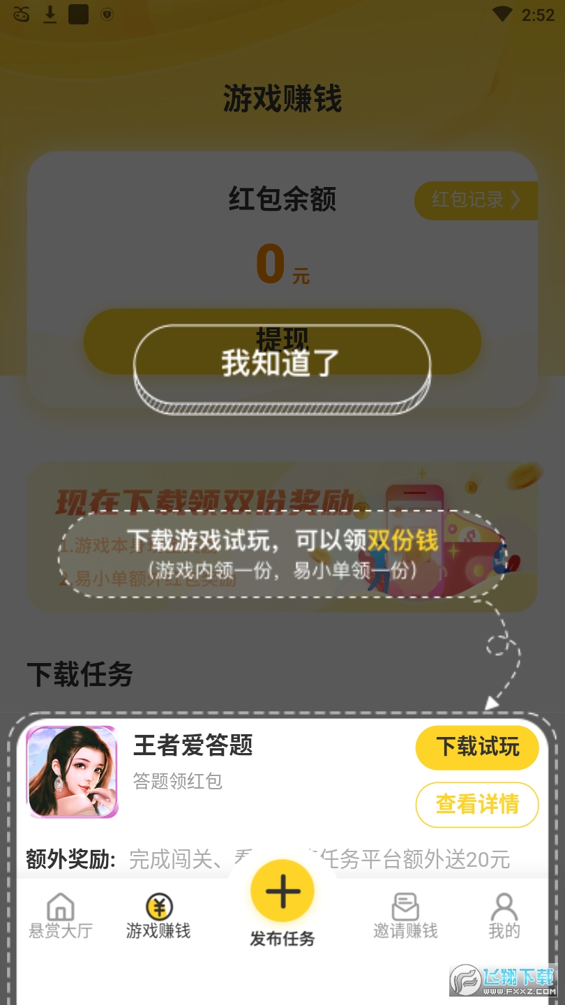 易小单软件