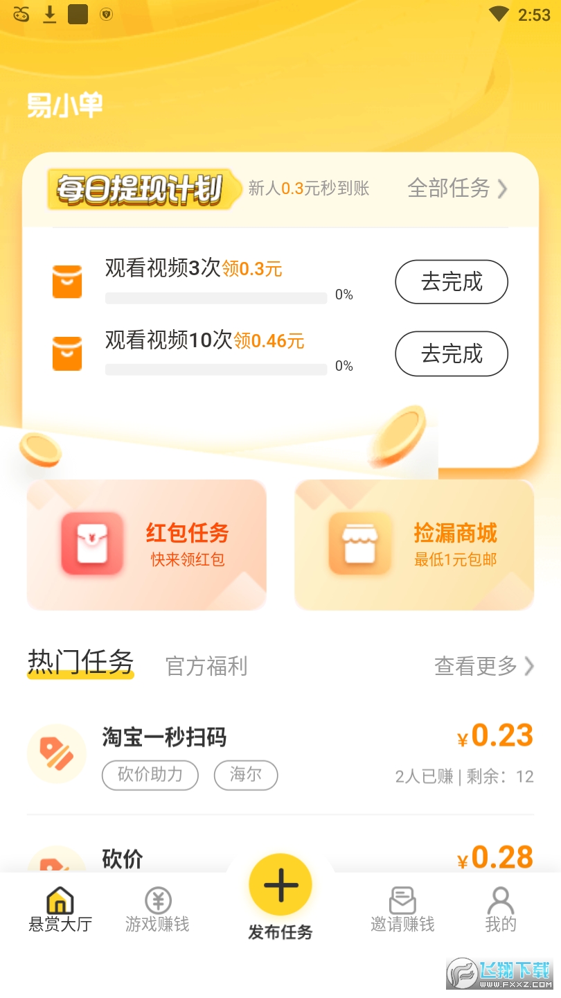 易小单软件