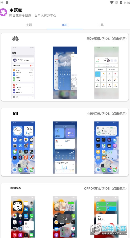 主题库最新修复版
