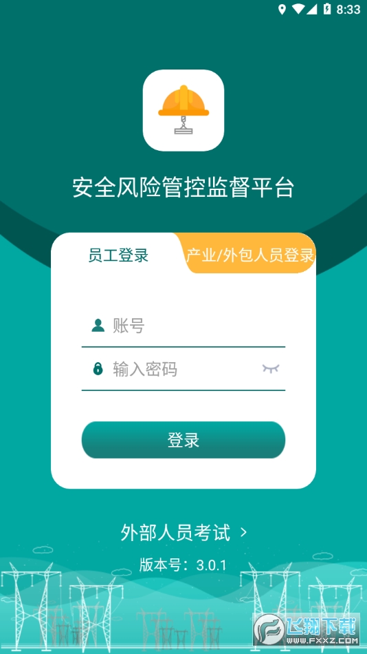 安全风险管控平台手机版app2023安卓最新版