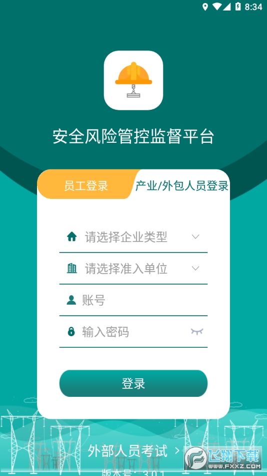 安全风险管控平台手机版app2023安卓最新版