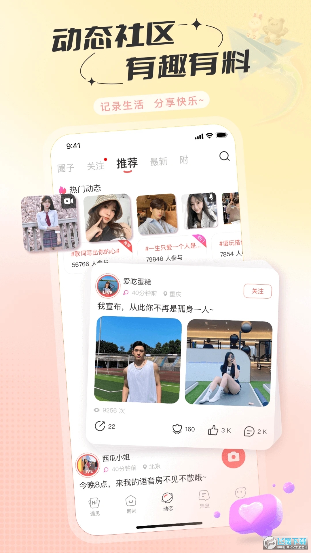 语玩语音聊天交友app官方正版最新版