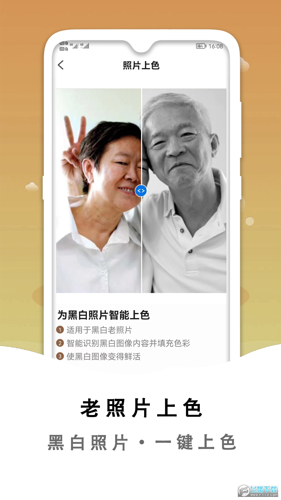 黑白照片破损修复app安卓版2023最新版