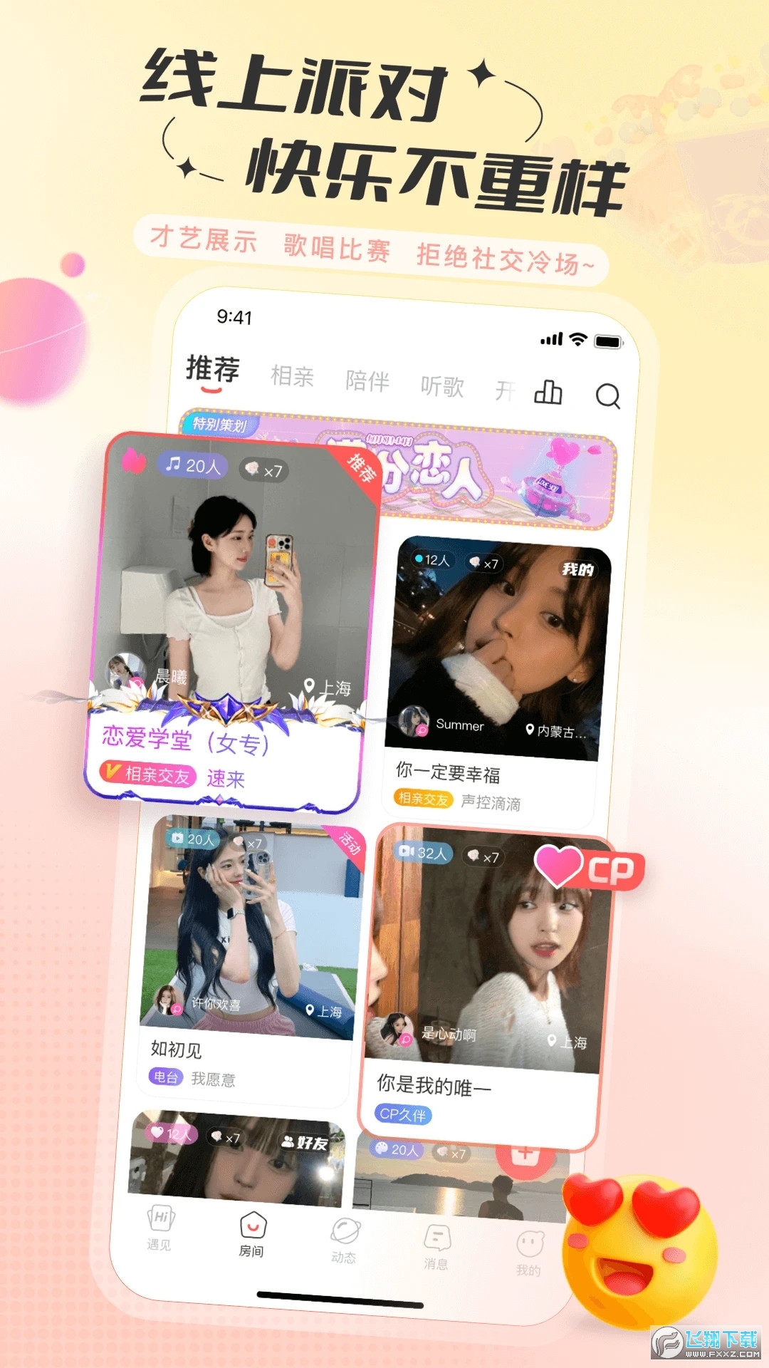 语玩语音聊天交友app官方正版最新版