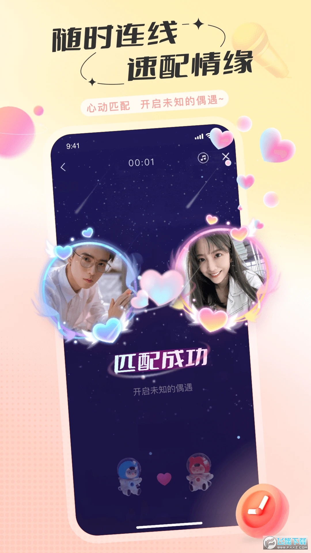 语玩语音聊天交友app官方正版最新版
