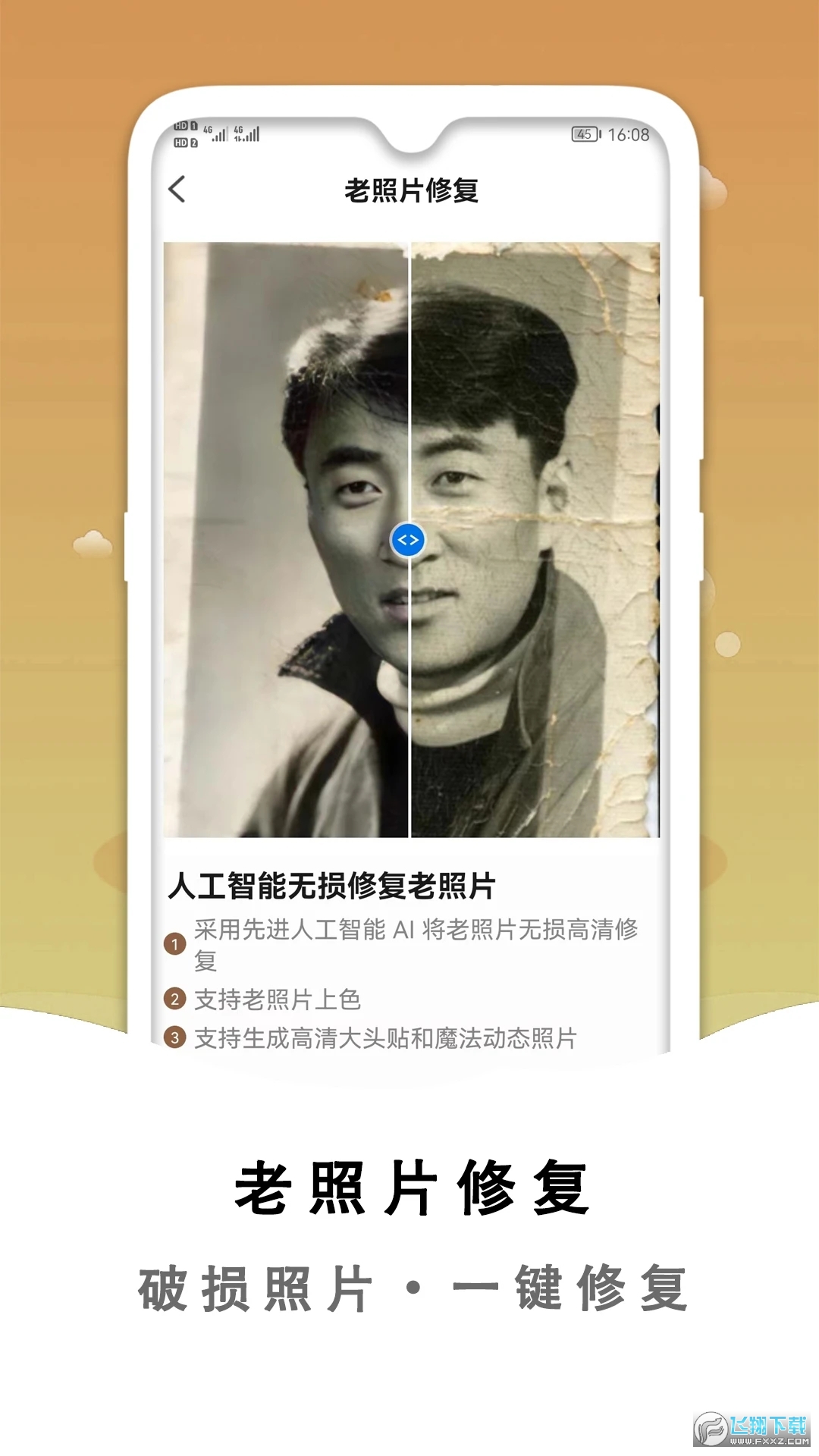 黑白照片破损修复app安卓版2023最新版