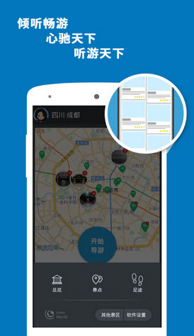 成都导游app