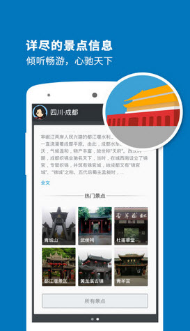 成都导游app