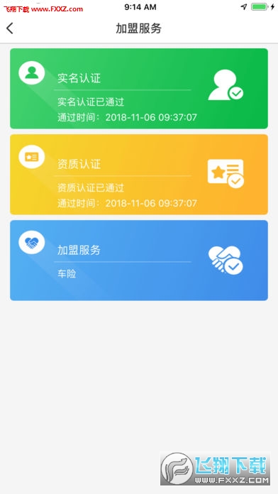 中保车服app