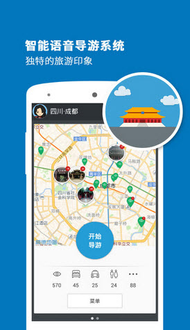 成都导游app