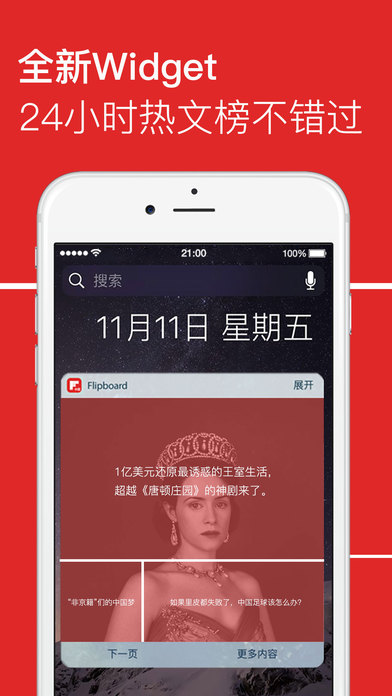 Flipboard新闻中国版
