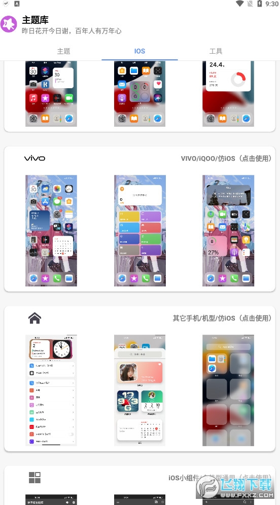 主题库仿ios安卓免费版