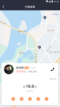 安达专车app