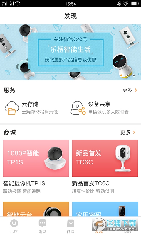 乐橙摄像头app手机版