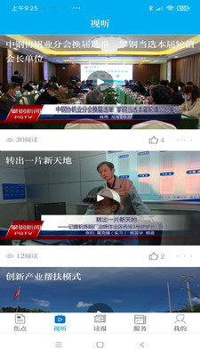 新攀钢app官方版