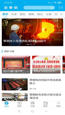 新攀钢app官方版