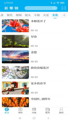 新攀钢app官方版