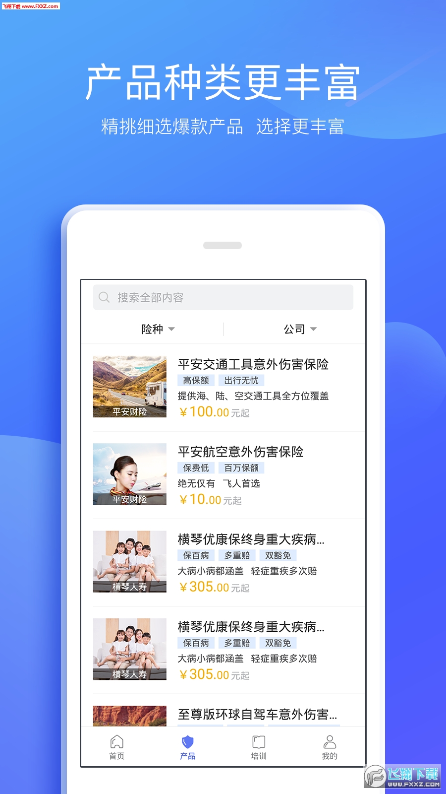 捷保app安卓版
