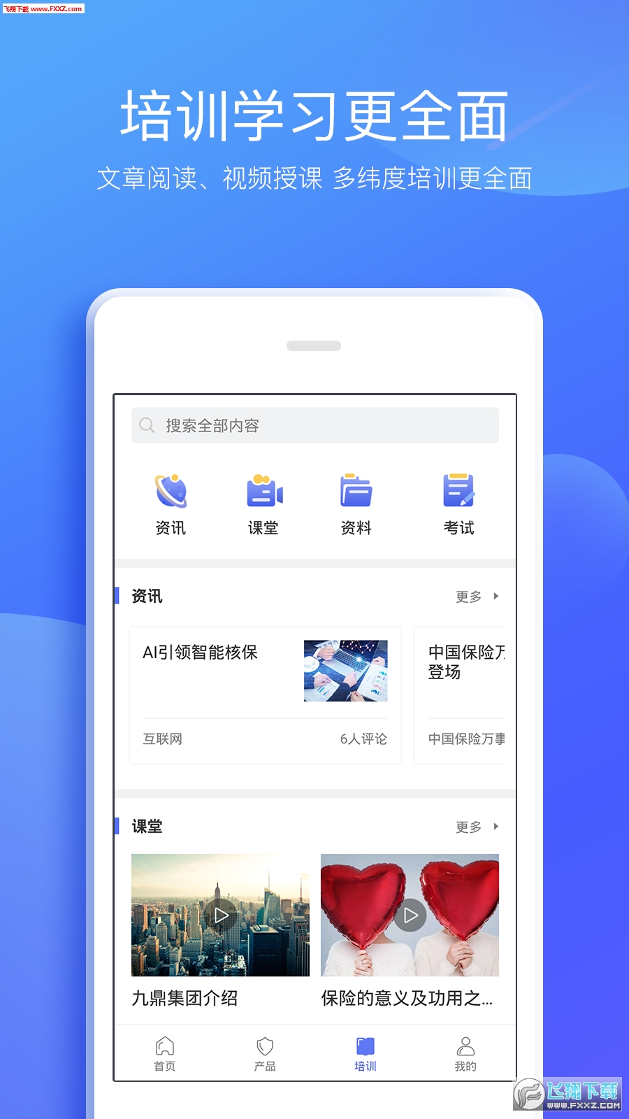 捷保app安卓版
