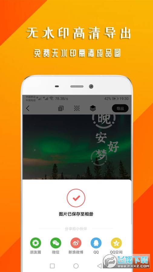早安心语图片海报编辑app