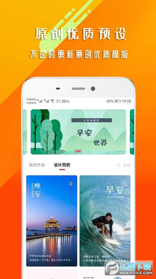 早安心语图片海报编辑app