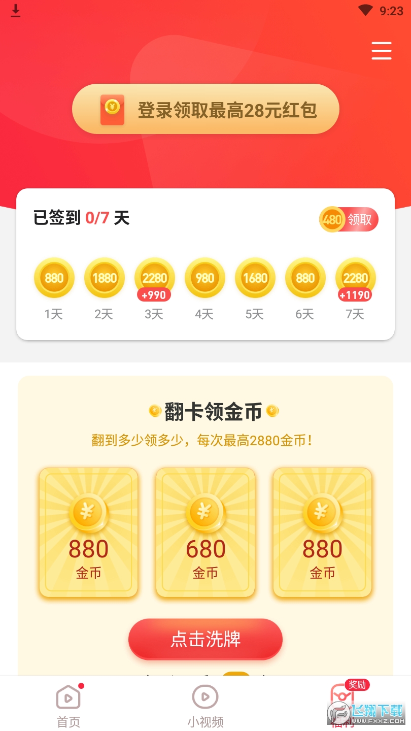 朋朋视频极速版赚红包
