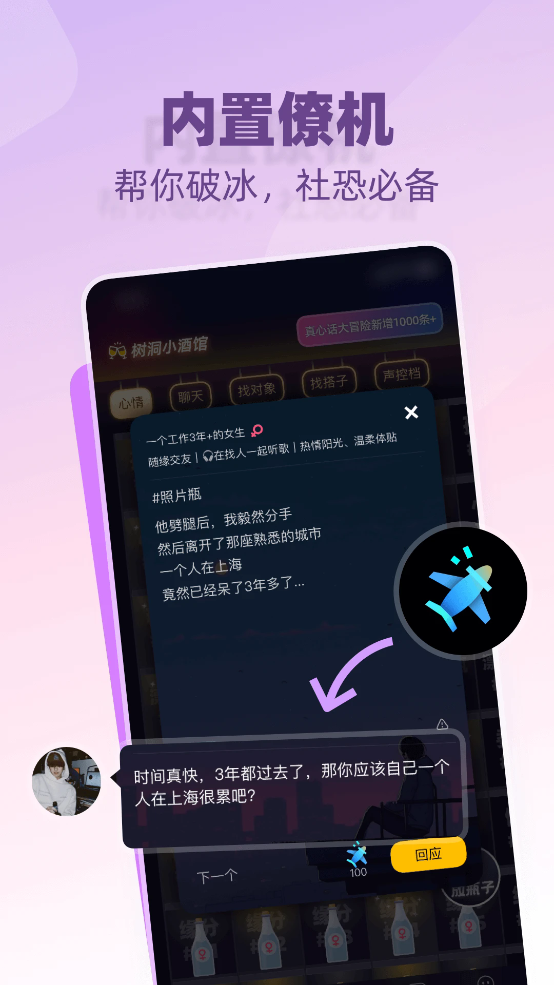 树洞小酒馆app官方最新版
