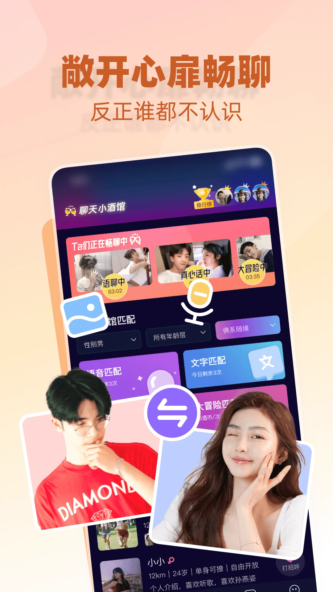 树洞小酒馆app官方最新版
