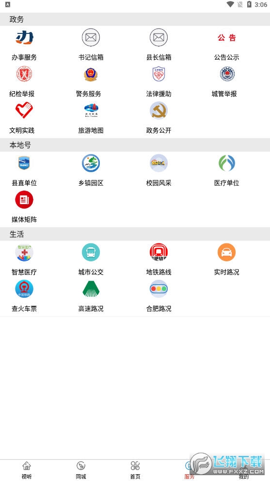 肥西融媒app