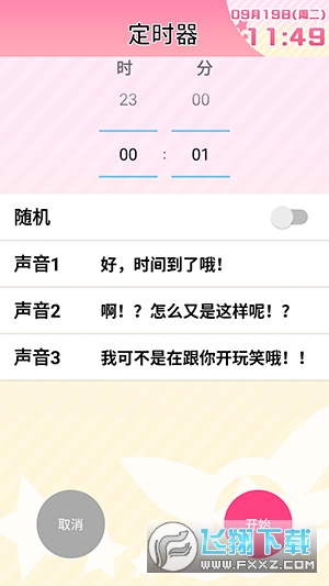伊莉雅闹钟2.0完整版下载免费版