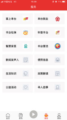 北京丰台客户端官方版