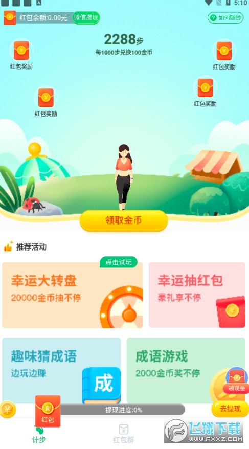 健步宝app红包版