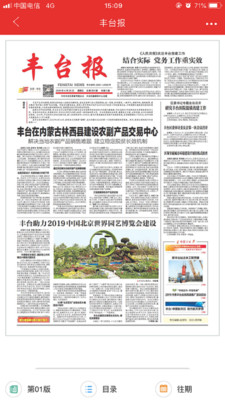 北京丰台客户端官方版