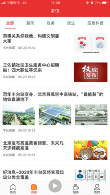 北京丰台客户端官方版