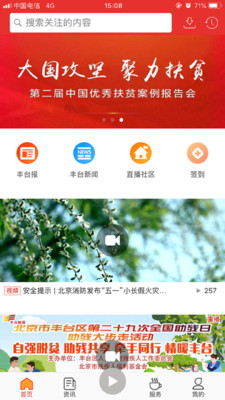 北京丰台客户端官方版