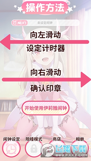 伊莉雅闹钟2.0完整版下载免费版