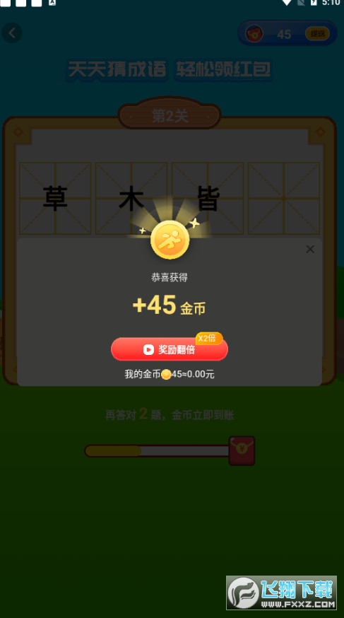 健步宝app红包版