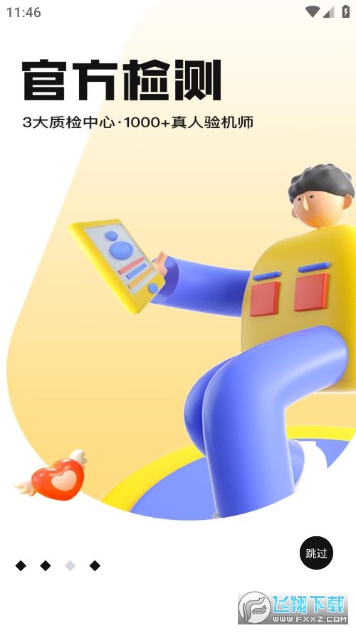 万机会转卖二手闲置app