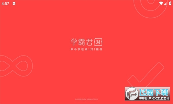 学霸君一对一APP最新版2023