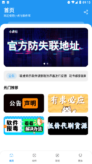 小虎社软件库最新版