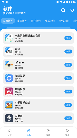 小虎社软件库最新版