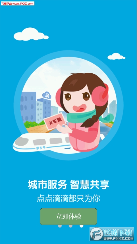 掌上宁都app官方版