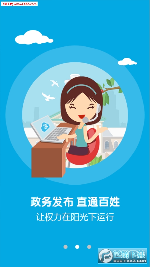 掌上宁都app官方版