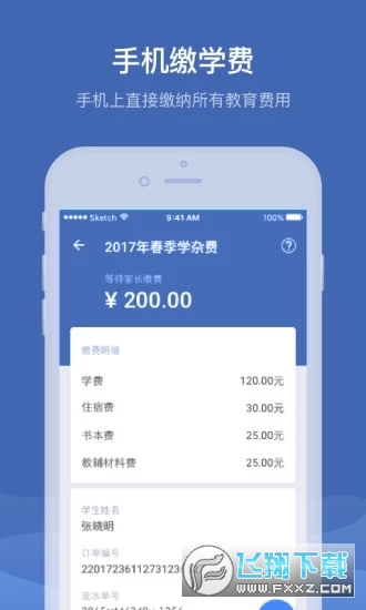 缴付通交学费app